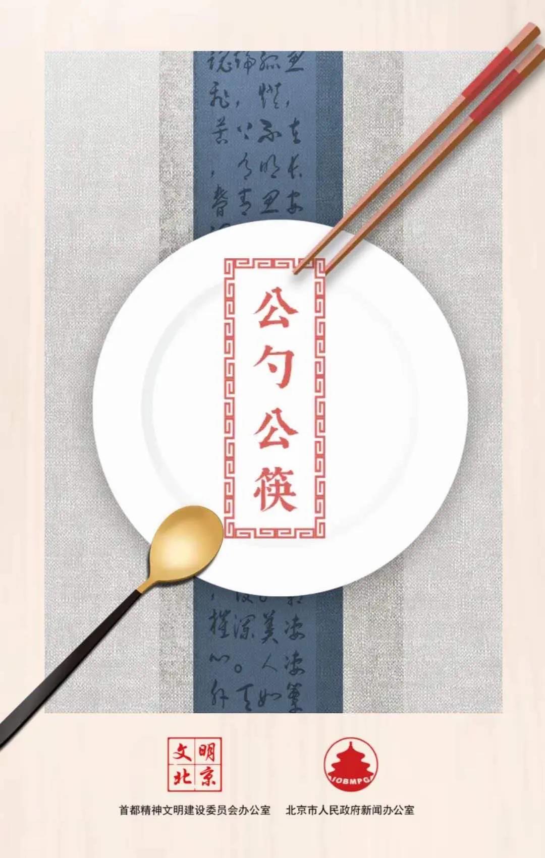 公勺公筷  公益广告2.jpg