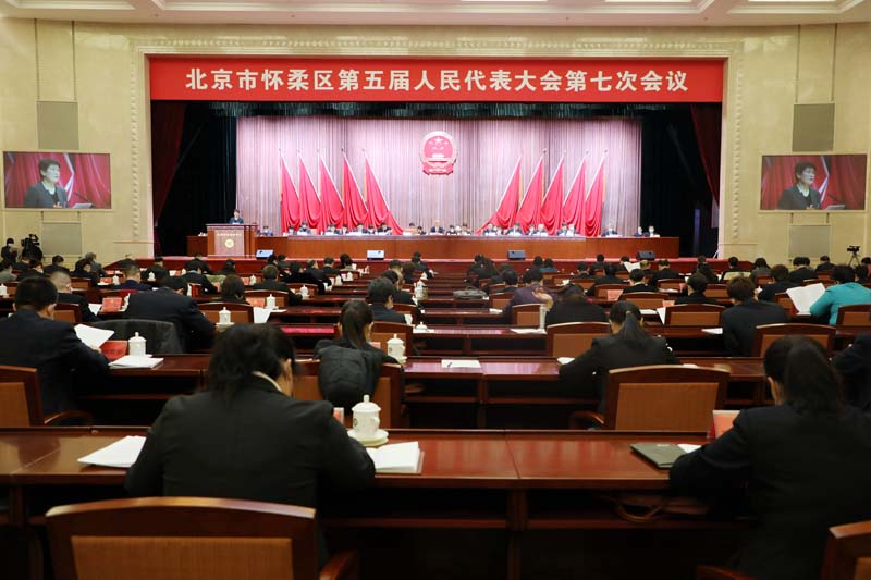 怀柔区第五届人民代表大会第七次会议举行第二次全体会议 (3).jpg