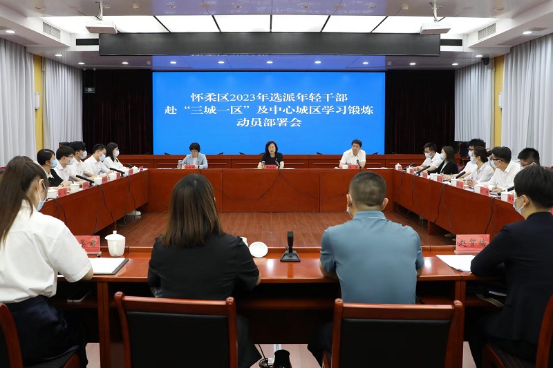 我区召开2023年选派年轻干部赴“三城一区”及中心城区学习锻...