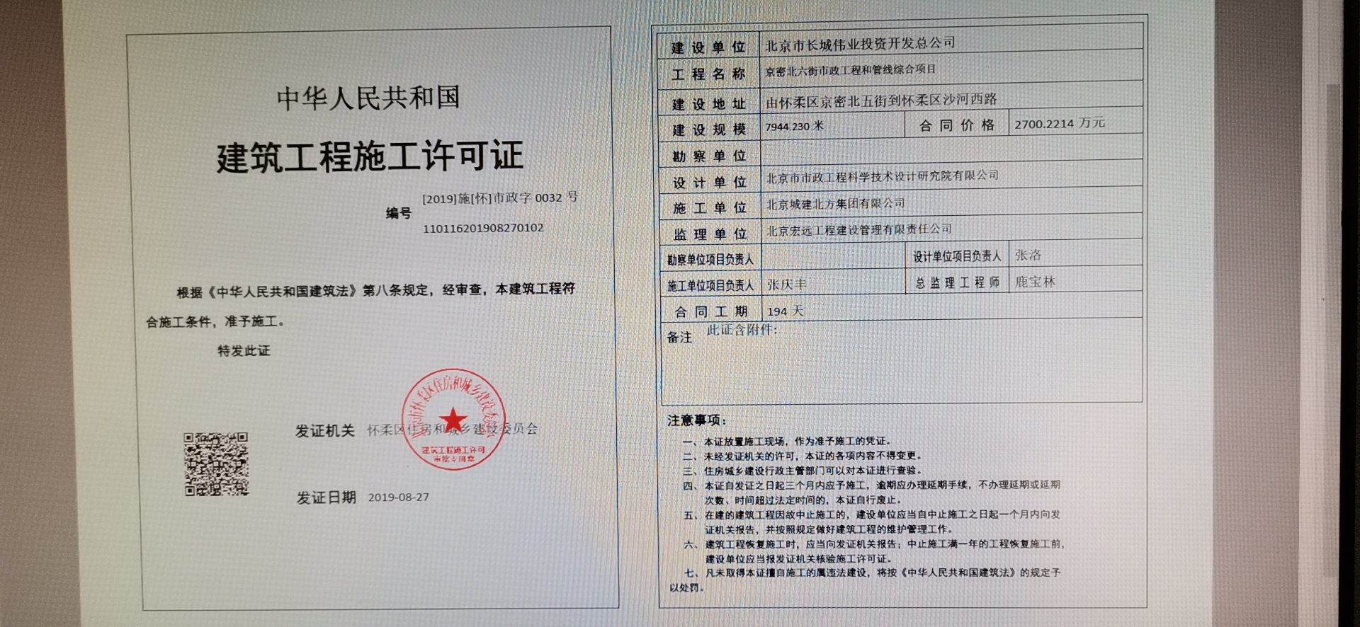 办施工许可证需要资信证明 www.bjhr.gov.cn