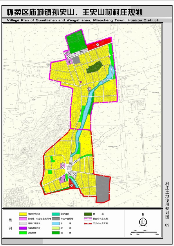 怀柔区庙城镇孙史山,王史山村庄规划--土地使用规划图