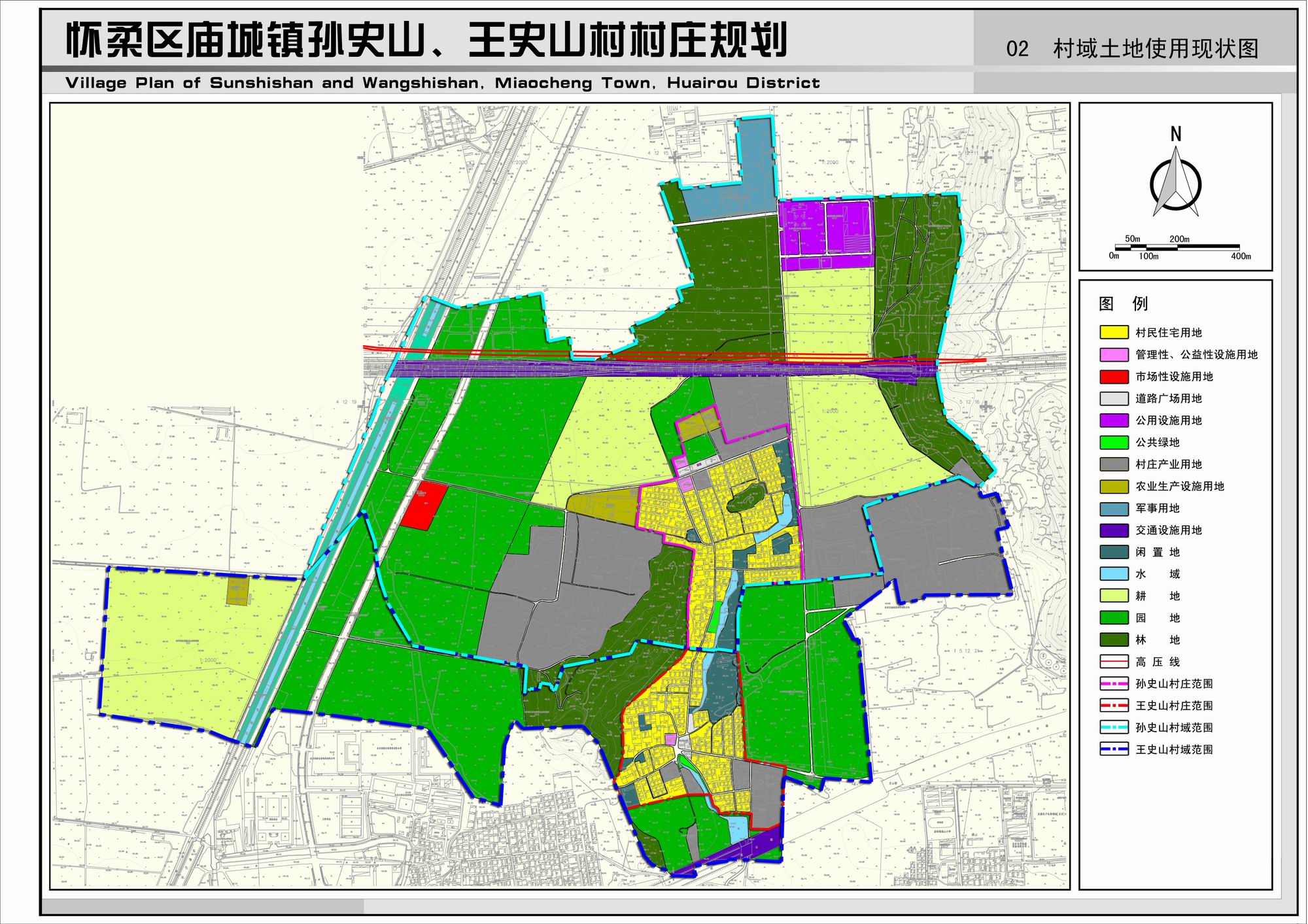 怀柔区庙城镇孙史山,王史山村庄规划--土地使用规划图