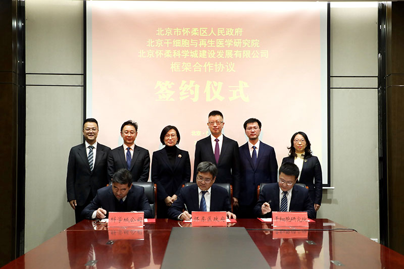 怀柔区人民政府与北京干细胞与再生医学研究院举行共建协议签约仪式.jpg