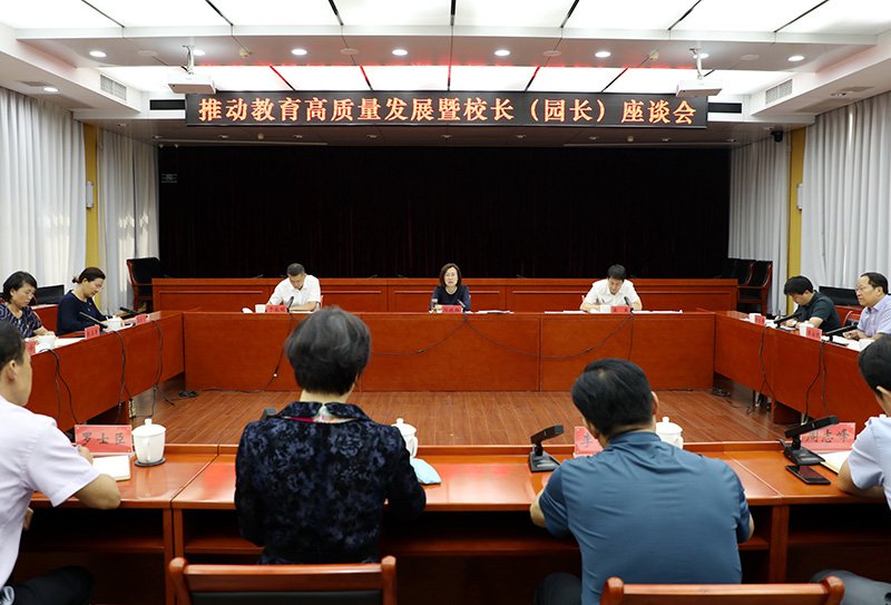 我区召开推动教育高质量发展暨校长（园长）座谈会.jpg