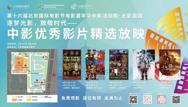 免费观影+场景打卡+沉浸互动！和中影共赴10天电影之旅——