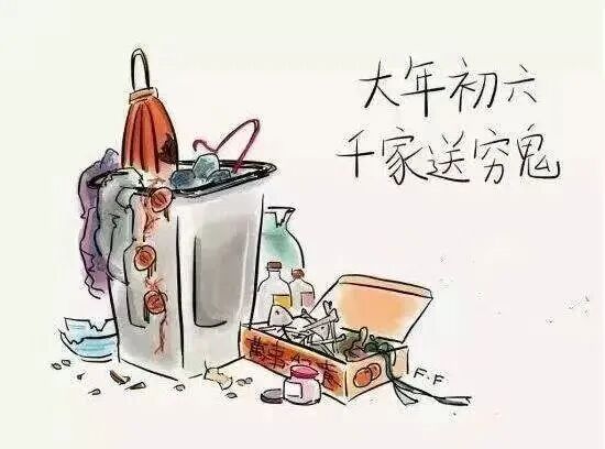 送穷1.jpg 送穷1.jpg