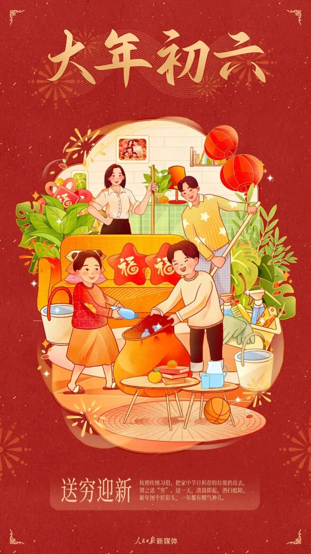 送穷迎新.jpg 送穷迎新.jpg