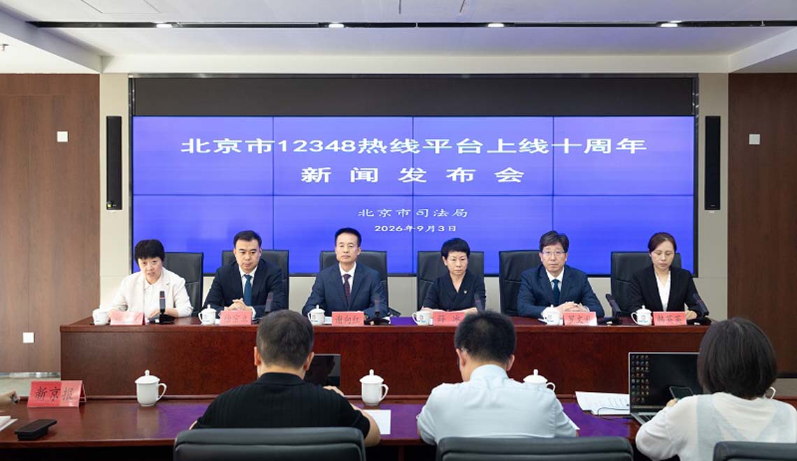 怀柔区12348公共法律服务热线工作亮相市级新闻发布会