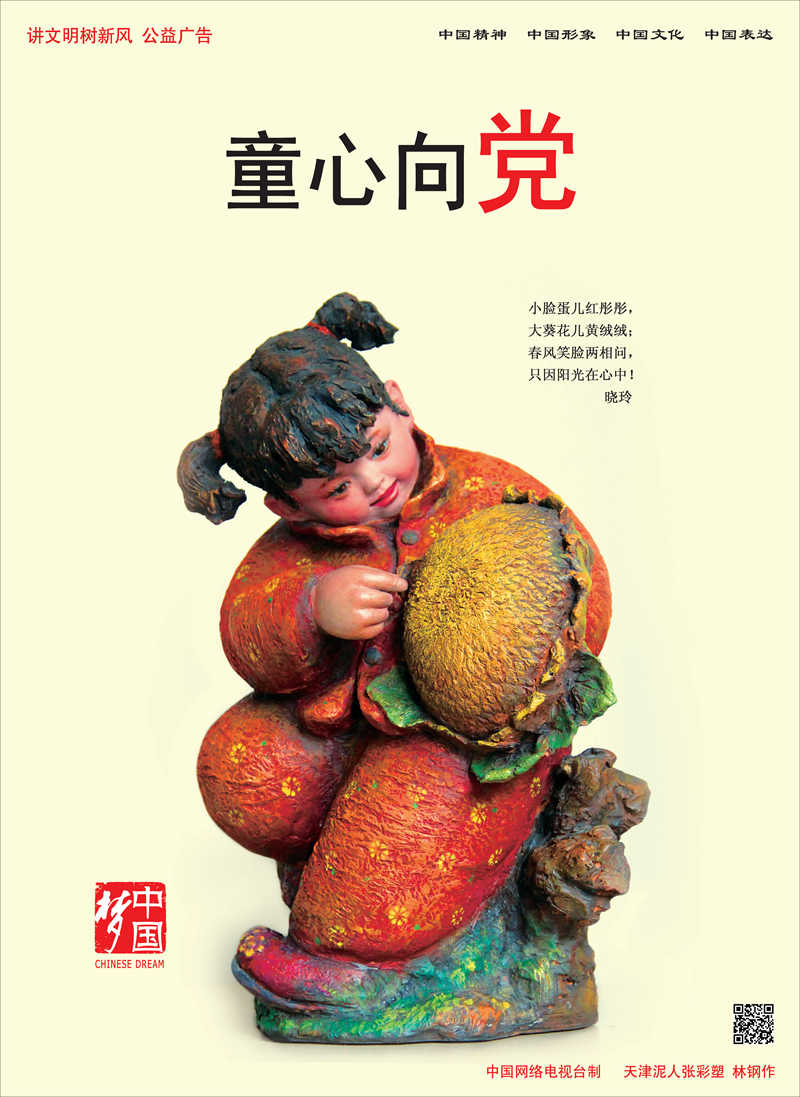标题:【讲文明树新风公益广告】童心向党 来源:中国文明网.jpg