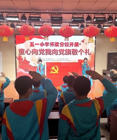 标题：五一小学怀柔分校开展“童心向党”主题活动   来源：区教委.jpg