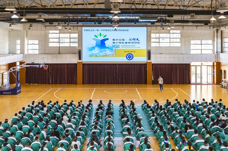2022年4月7日怀柔区北京一零一中怀柔校区开展文明校园创建——春分工程▪国科大青少年科普专项行动.jpg