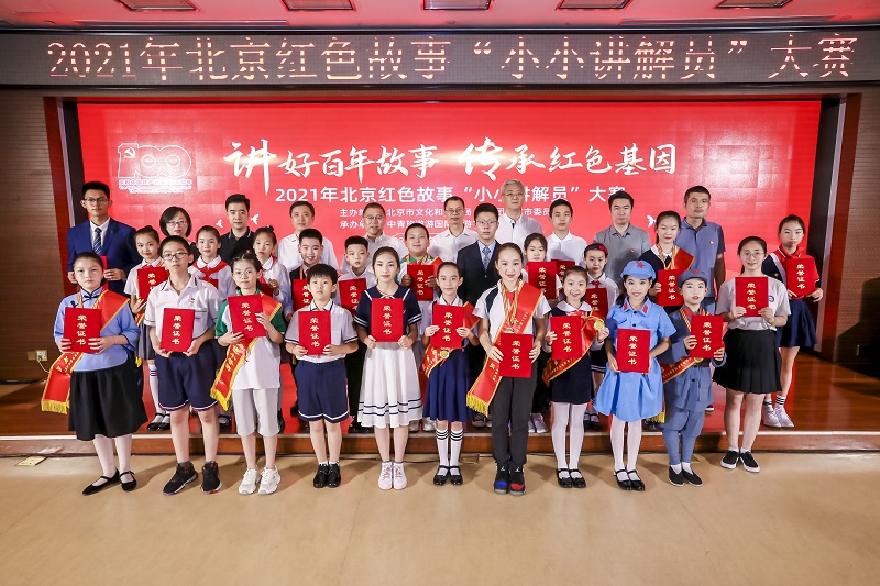 2021年7月11日，由北京市文化和旅游局、共青团北京市委员会联合举办的2021年北京红色故事“小小讲解员”大赛在中青旅大厦圆满举办。 (4).jpg