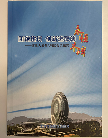 0团结拼搏 创新进取的永恒丰碑.jpg