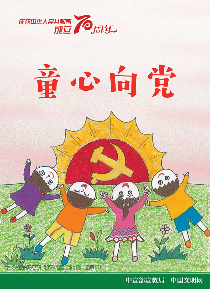 童心向党绘中国装饰画图片