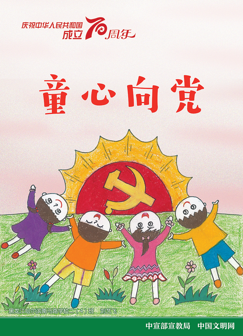 童心向党四联漫画图片