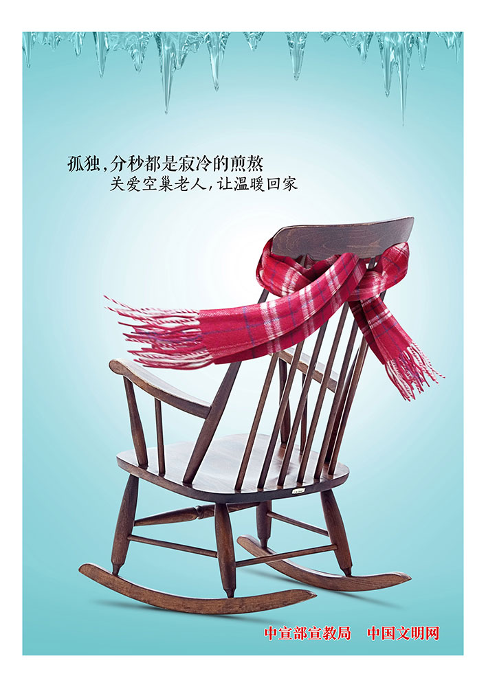 关爱空巢老人 让温暖回家（2）
