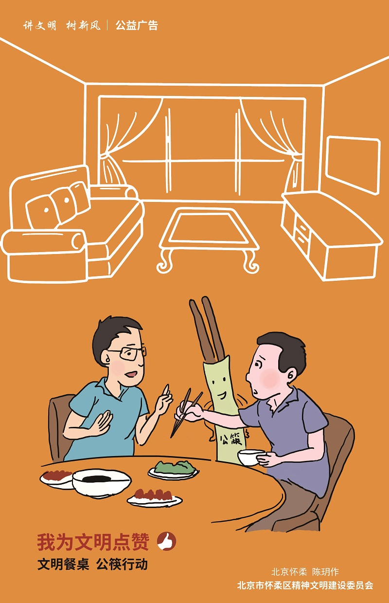 文明餐桌 公筷行动