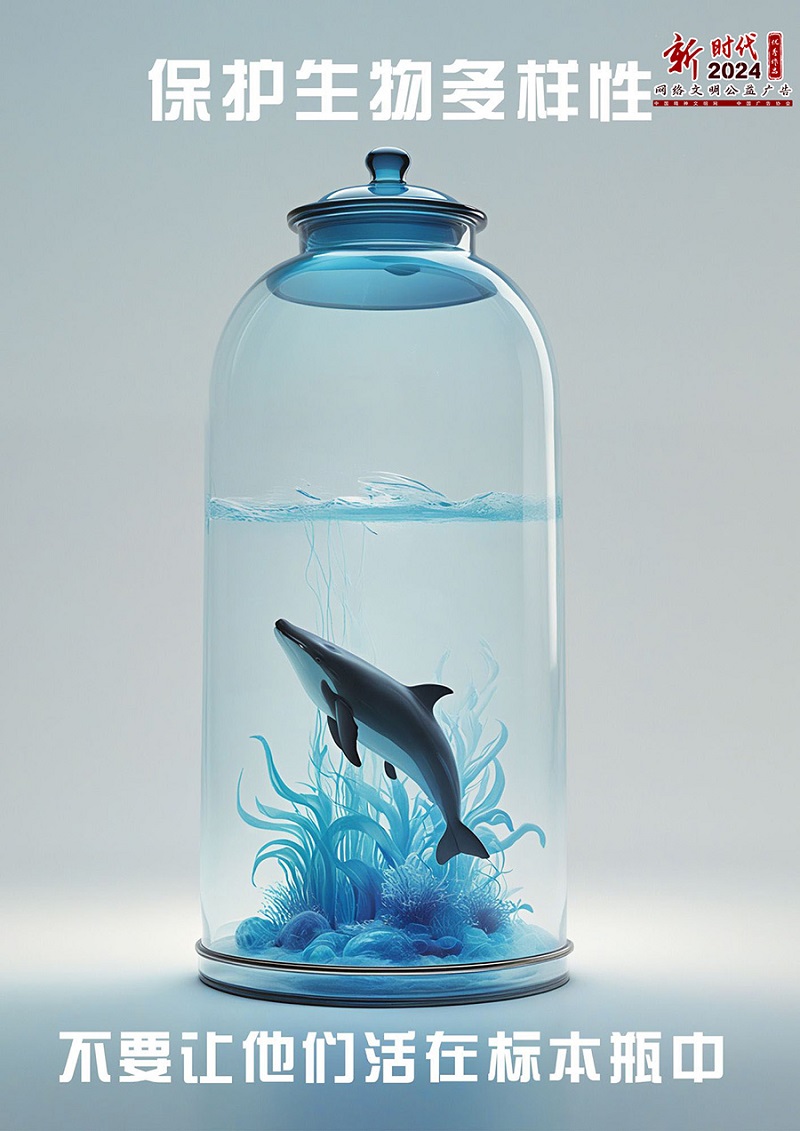 保护生物多样性