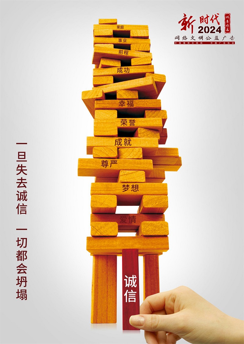 无信不立
