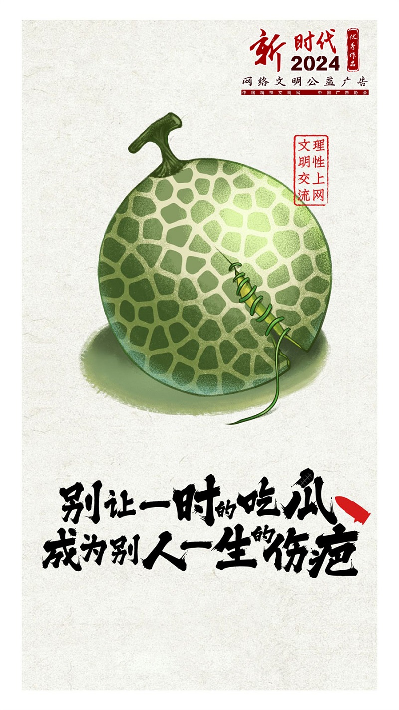 文明上网