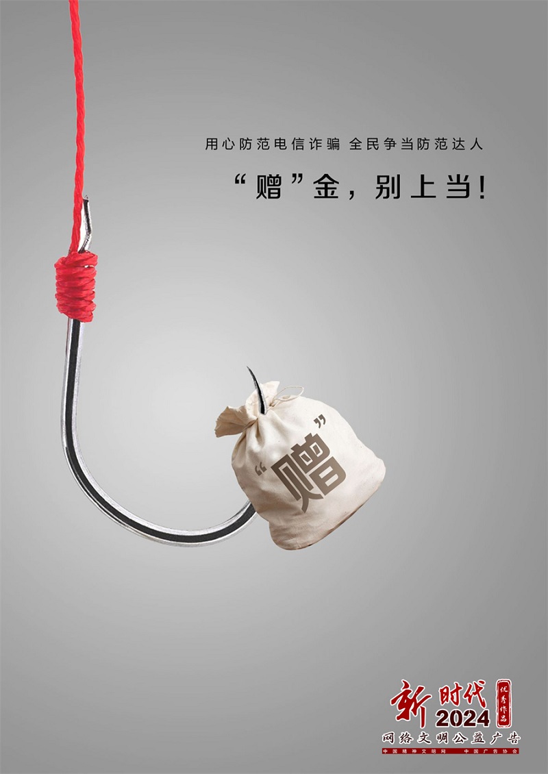 用心防范电信诈骗