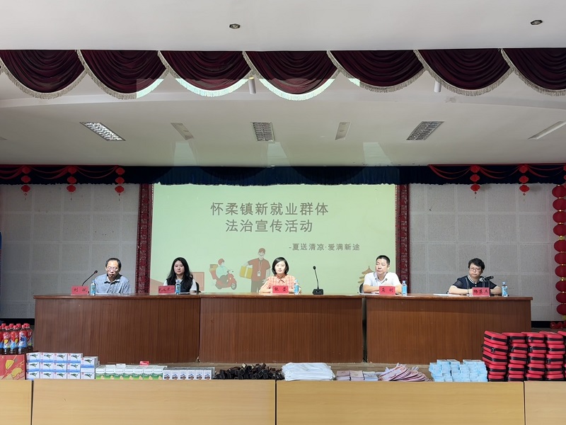怀柔镇工作信息8-2怀柔镇开展新就业群体普法宣传活动1.jpg