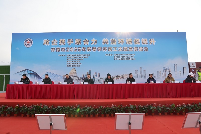 怀柔城管执法局组织开展2025年度春季开复工主题宣传活动.jpg
