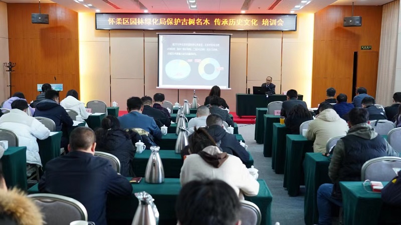 古树名木保护培训班.jpg