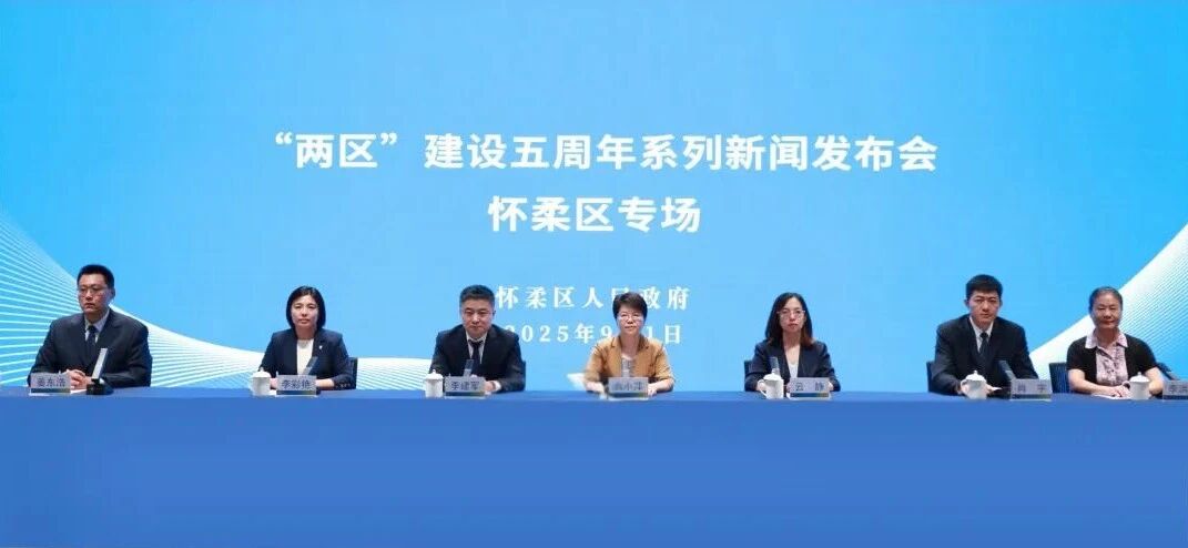 两区 发布会.jpg