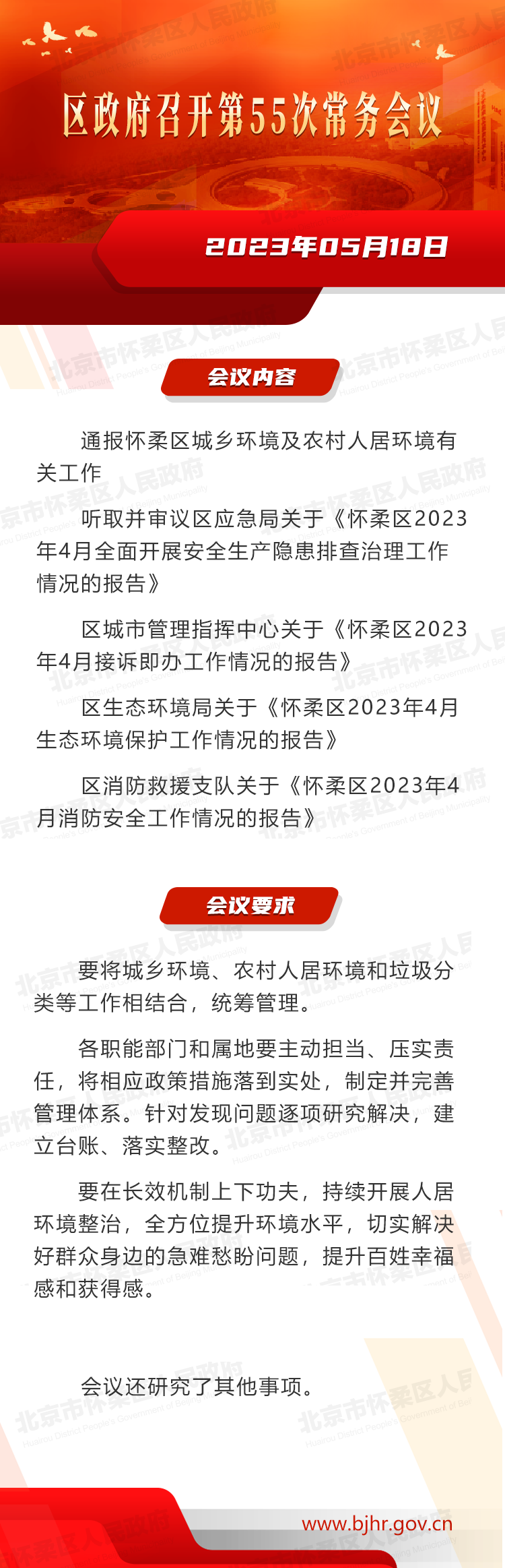 区政府召开第55次常务会议