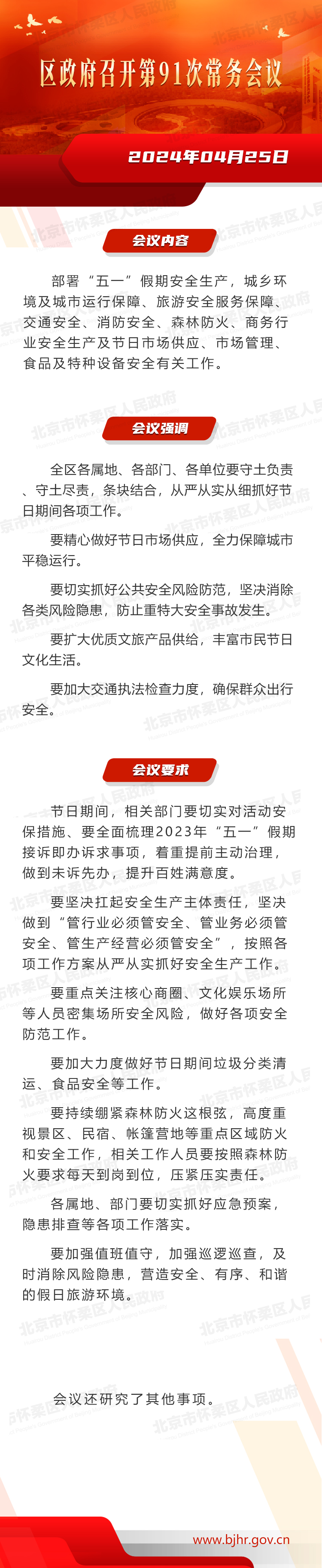 区政府召开第91次常务会议
