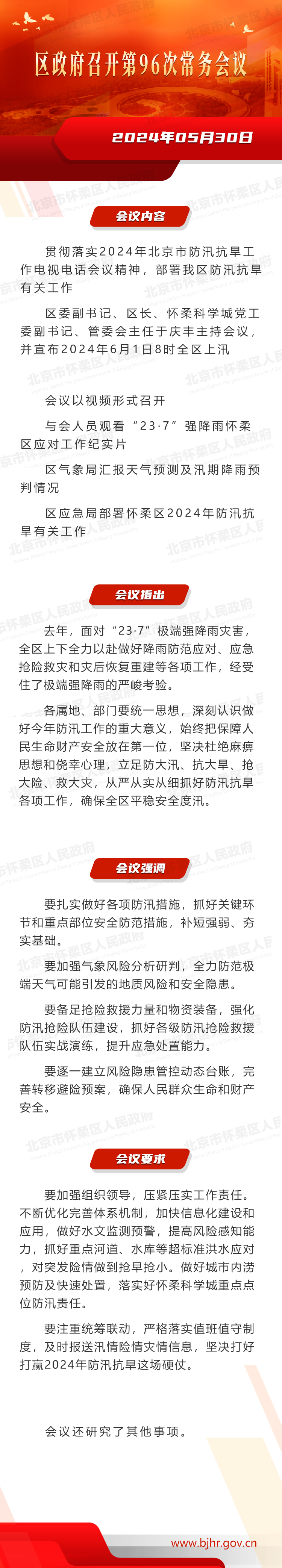 区政府召开第96次常务会议
