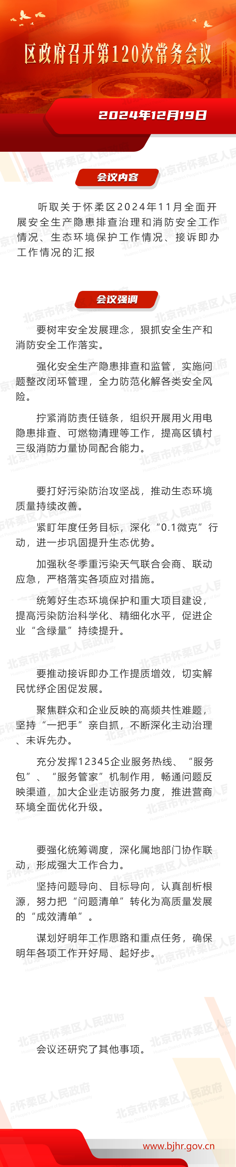 区政府召开第120次常务会议
