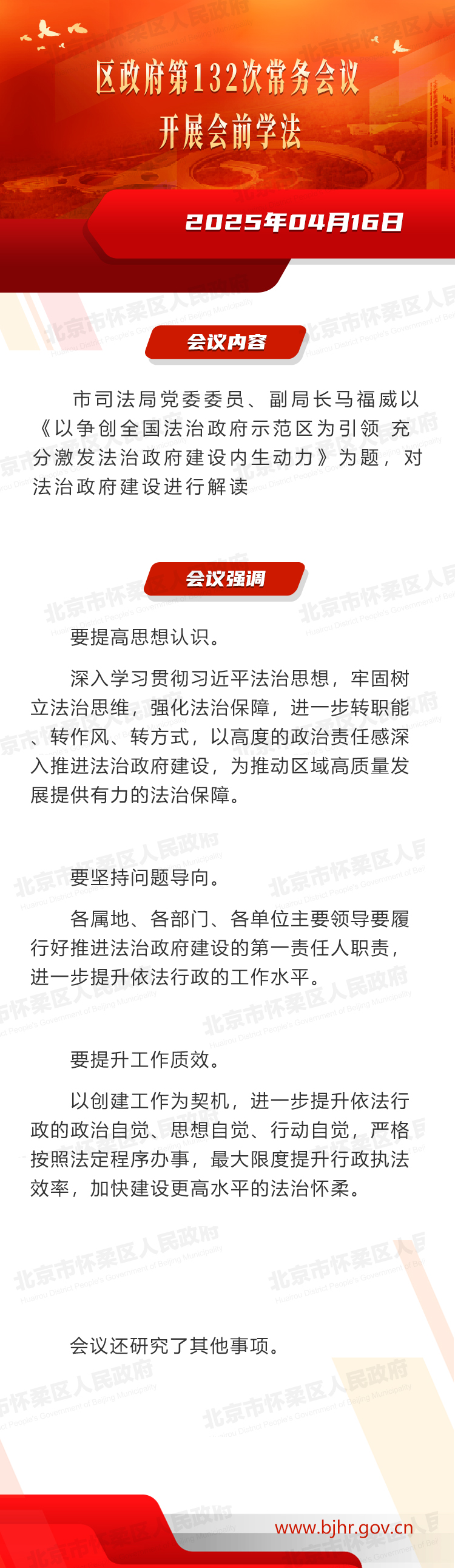区政府第132次常务会议开展会前学法