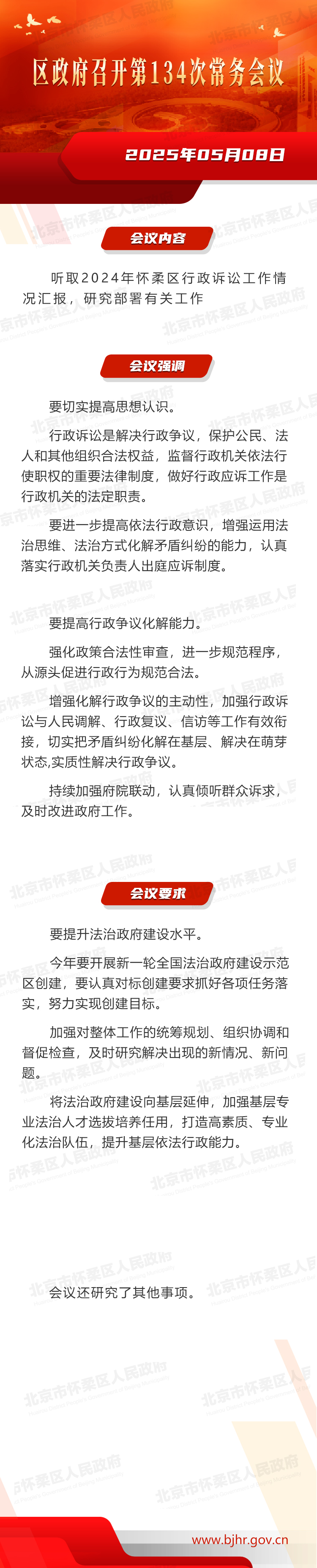 区政府召开第134次常务会议
