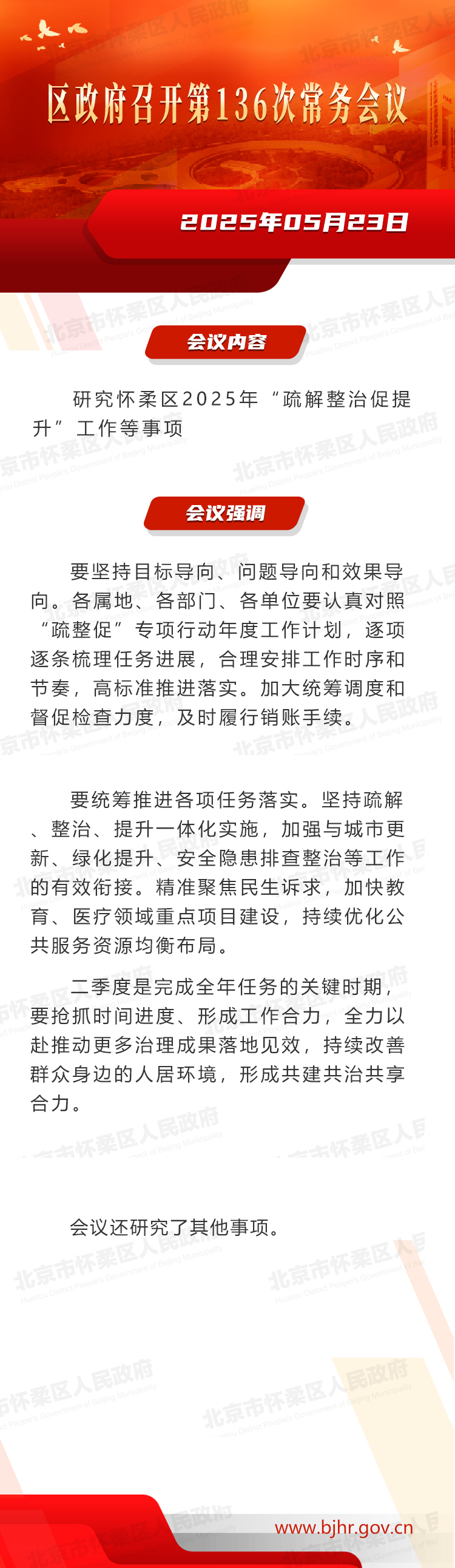 区政府召开第136次常务会议