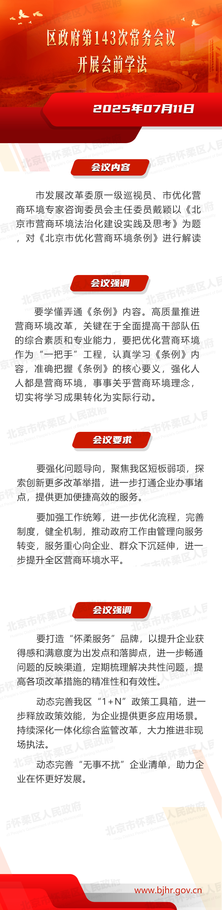 区政府第143次常务会议开展会前学法