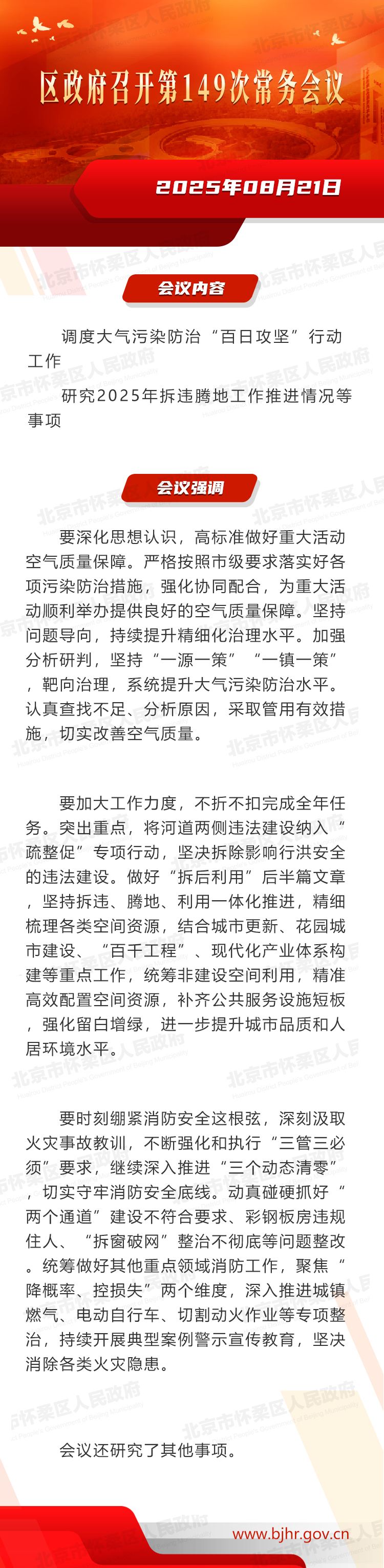 区政府召开第149次常务会议