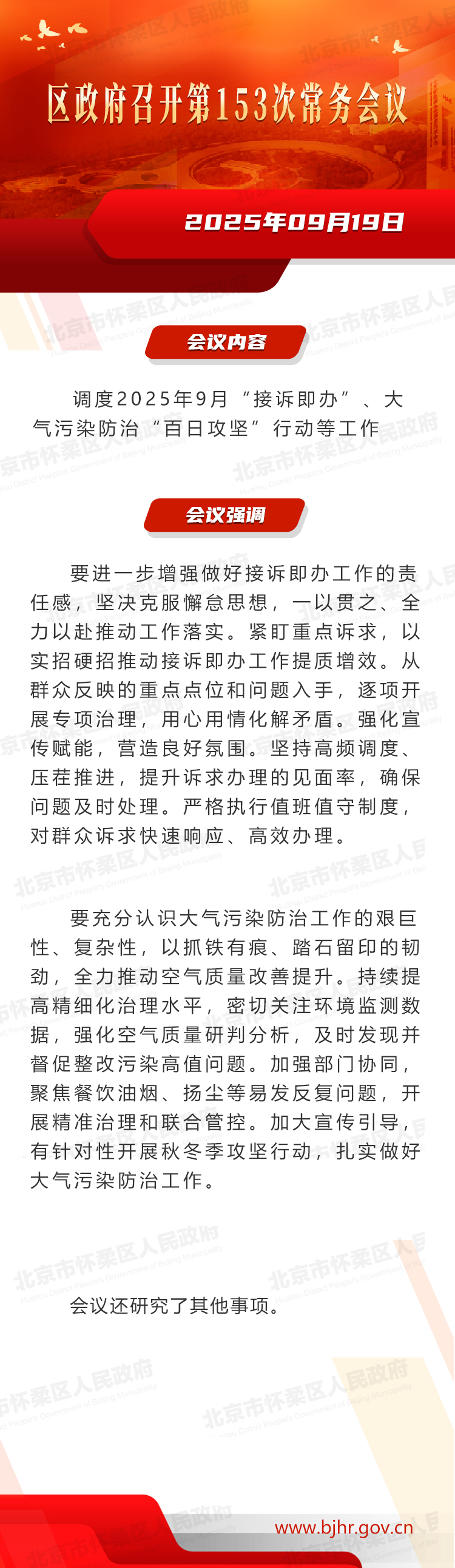 区政府召开第153次常务会议