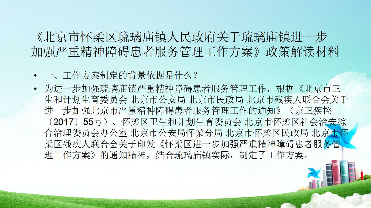 一图读懂：北京市怀柔区琉璃庙镇人民政府关于琉璃庙镇进一步加强严重精神障碍患者服务管理工作方案.png