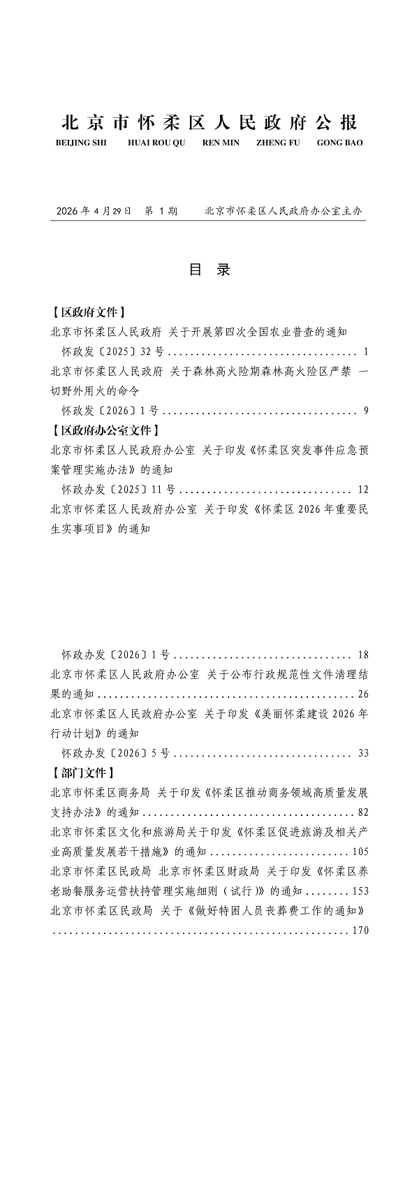2026一期政府公报汇总20260429(1)_00.png