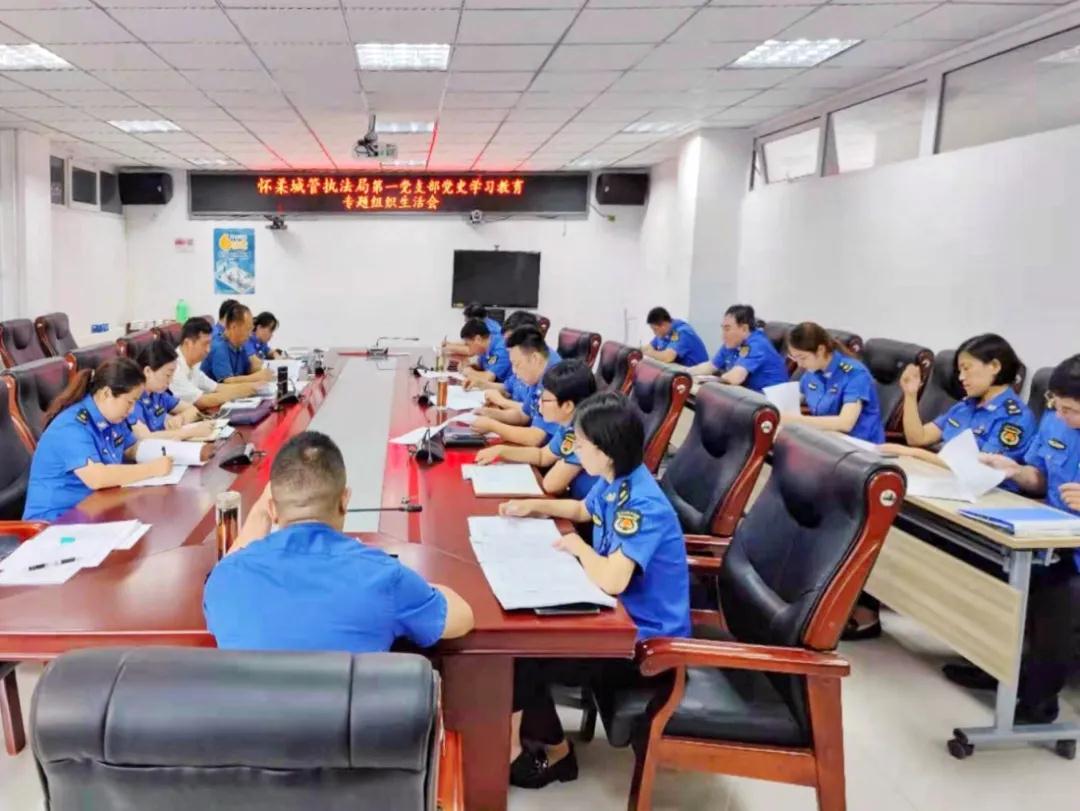 怀柔城管执法局召开党史学习教育专题组织生活会.jpg
