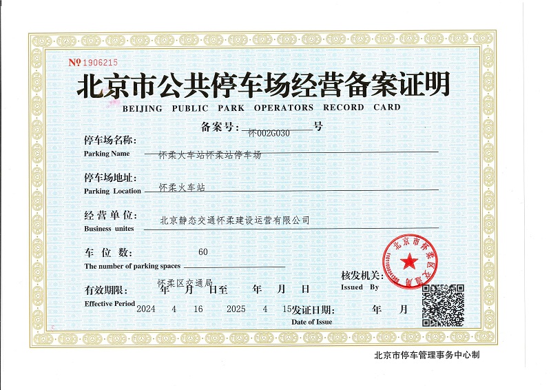 怀柔火车站怀柔站停车场.jpg