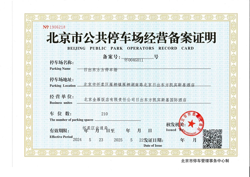 日出东方停车场.jpg