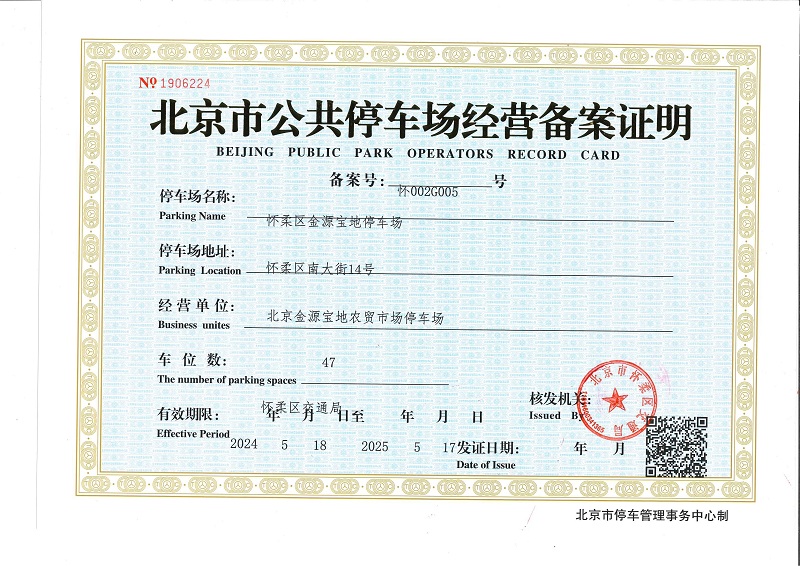 怀柔区金源宝地停车场.jpg