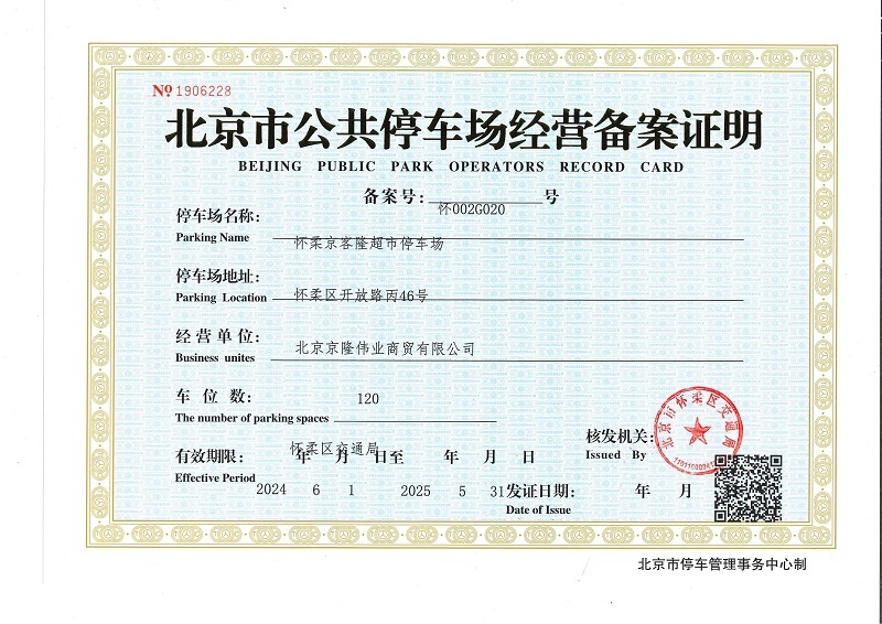 怀柔京客隆超市停车场.jpg
