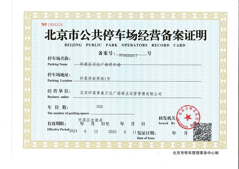 怀柔区万达广场停车场.jpg