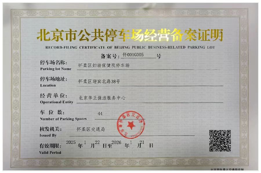 怀柔区妇幼保健院停车场.jpg