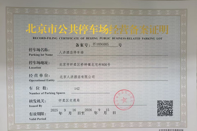 人济酒店停车场.jpg