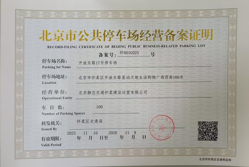 开放路17号停车场.jpg